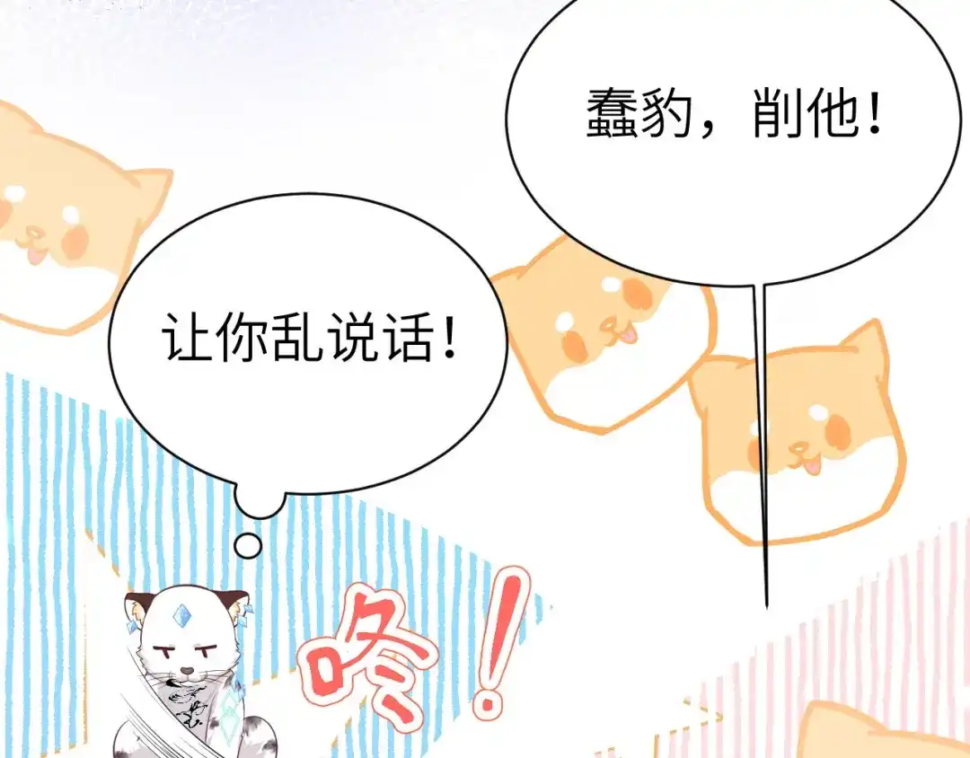 《修真奶爸惹不起》第103话 自相残杀 第66页