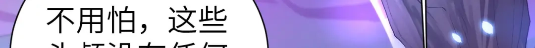 《修真奶爸惹不起》第103话 自相残杀 第74页