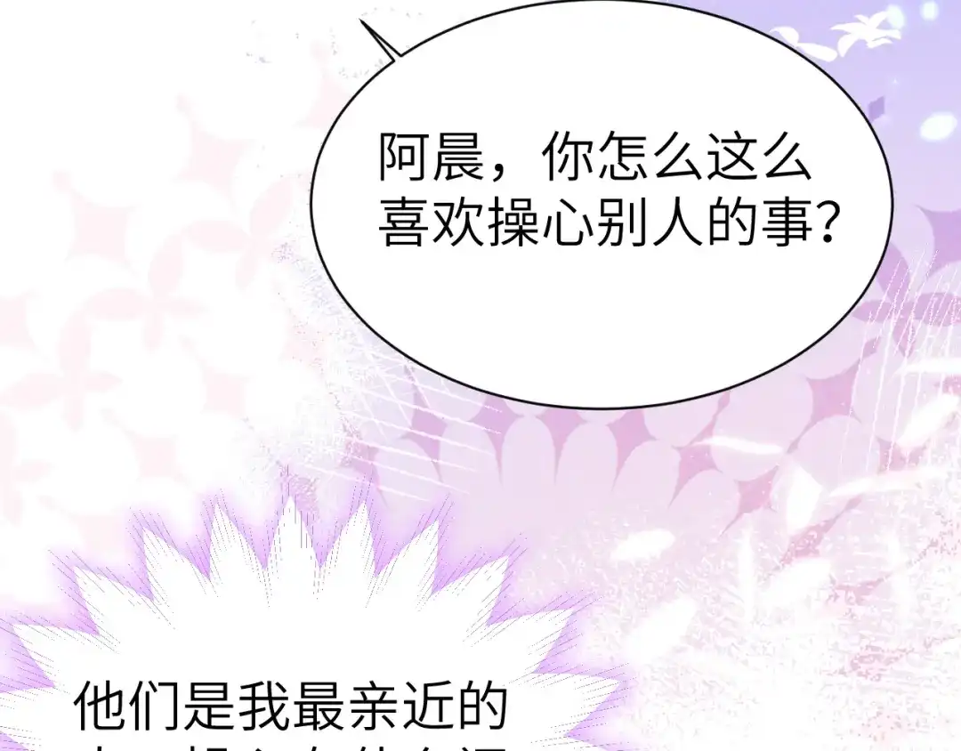 《修真奶爸惹不起》第103话 自相残杀 第44页