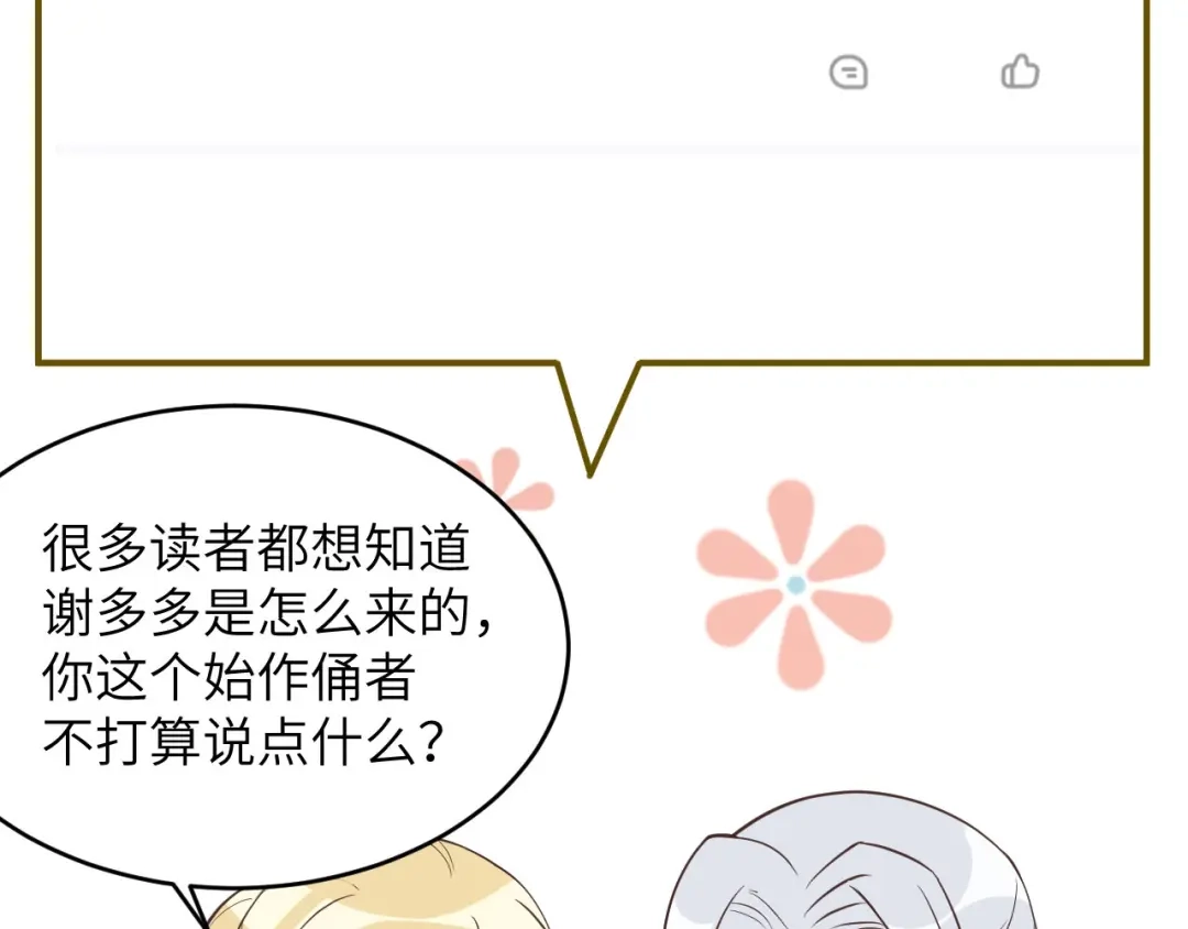 《修真奶爸惹不起》小剧场01 茶余饭后 第5页