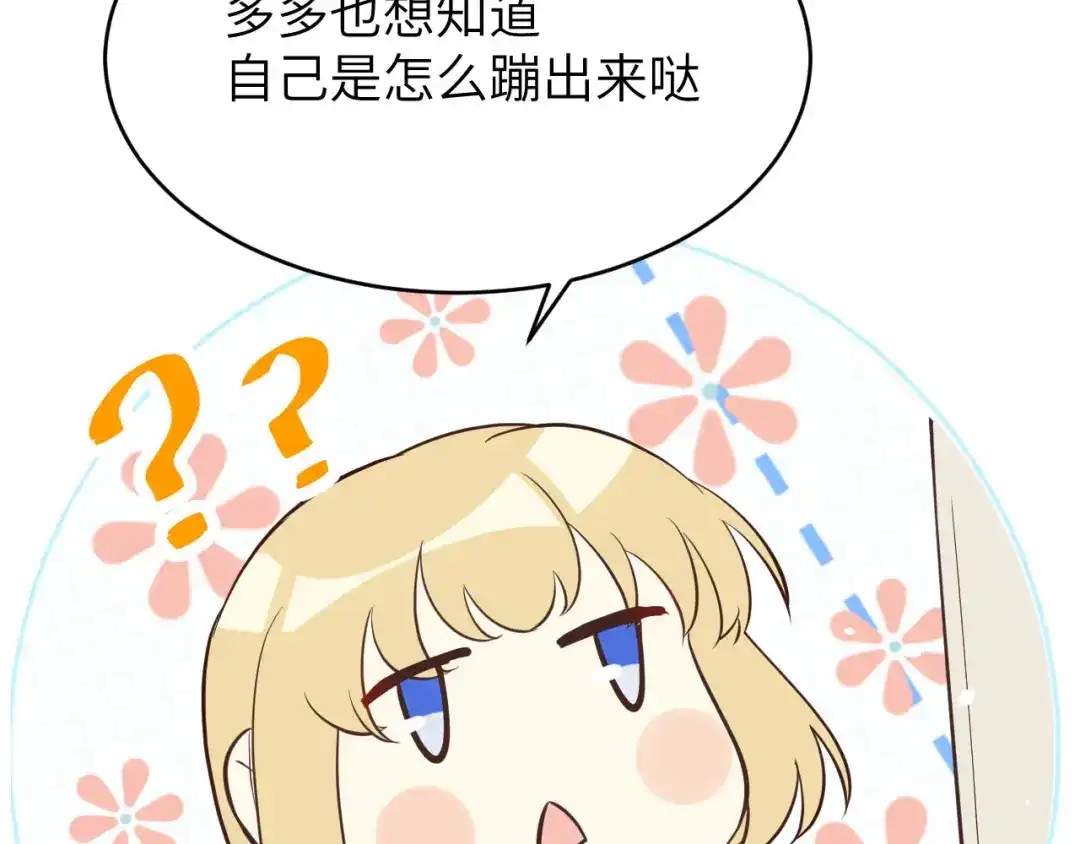 《修真奶爸惹不起》小剧场01 茶余饭后 第19页