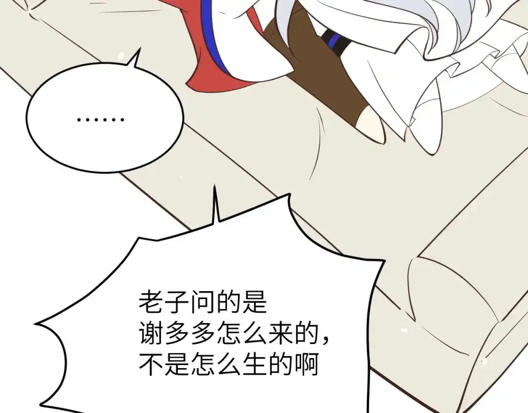 《修真奶爸惹不起》小剧场01 茶余饭后 第13页
