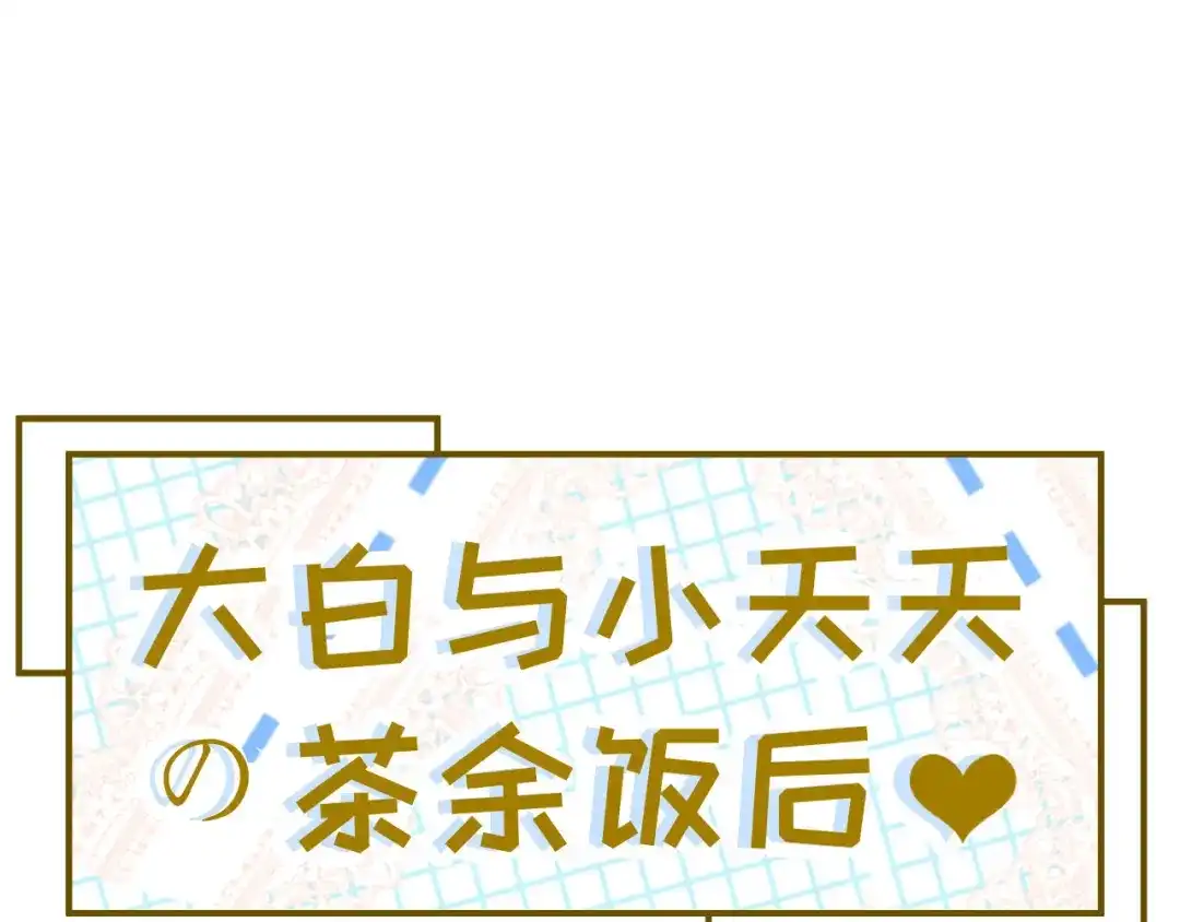 《修真奶爸惹不起》小剧场01 茶余饭后 第1页