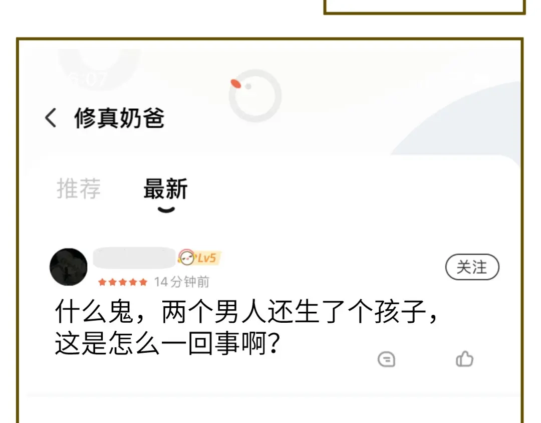 《修真奶爸惹不起》小剧场01 茶余饭后 第2页