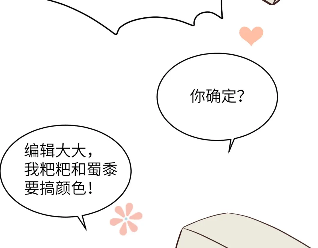 《修真奶爸惹不起》小剧场01 茶余饭后 第14页