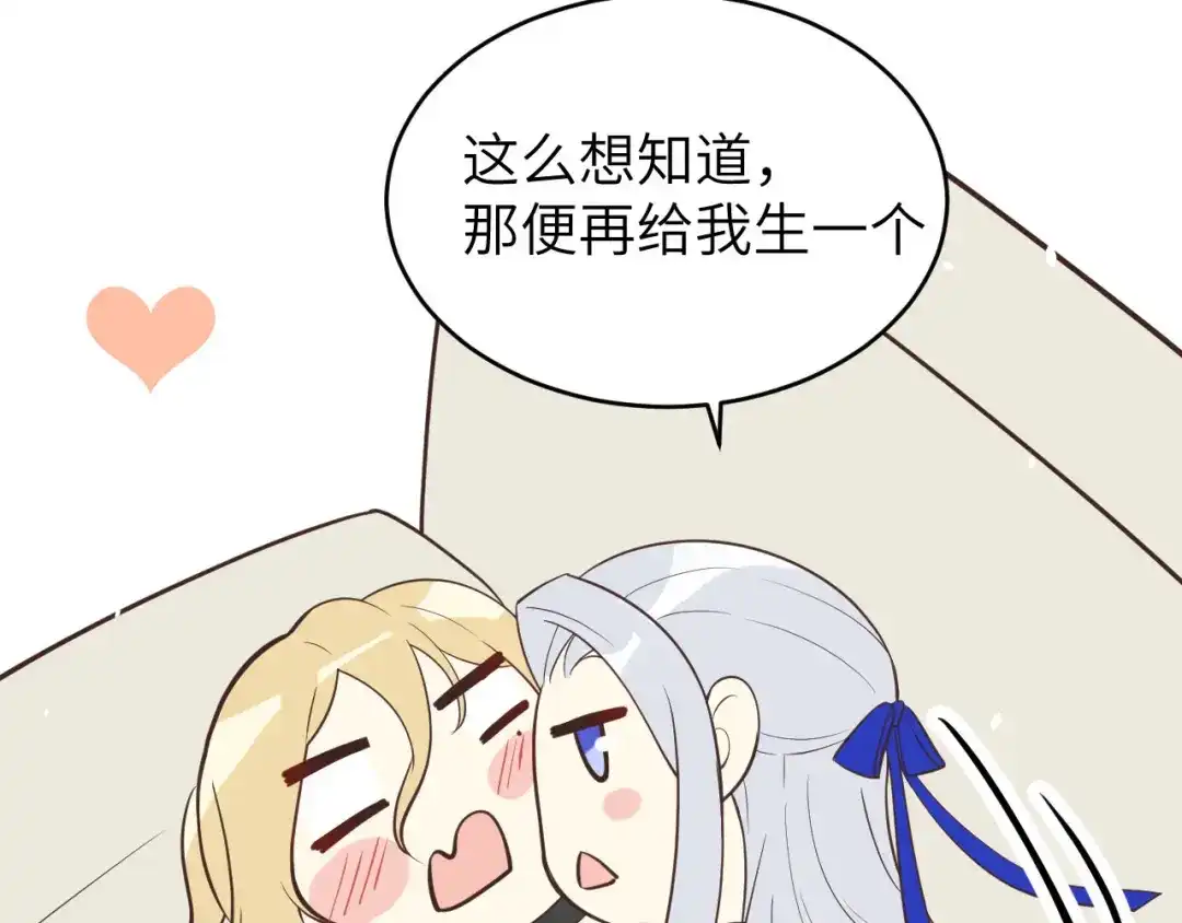 《修真奶爸惹不起》小剧场01 茶余饭后 第11页