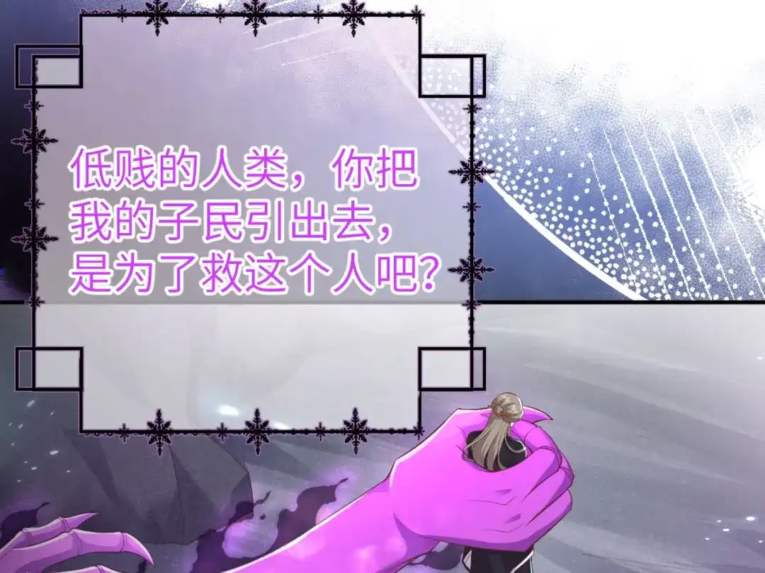 《修真奶爸惹不起》第104话 死而复生的师兄？！ 第110页