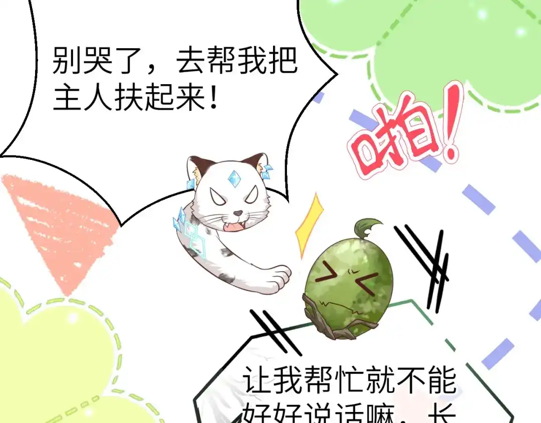 《修真奶爸惹不起》第104话 死而复生的师兄？！ 第16页