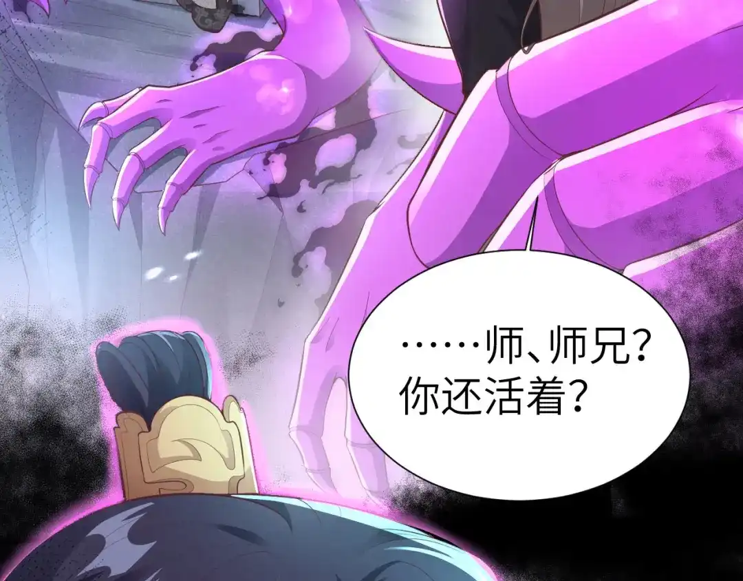 《修真奶爸惹不起》第104话 死而复生的师兄？！ 第123页