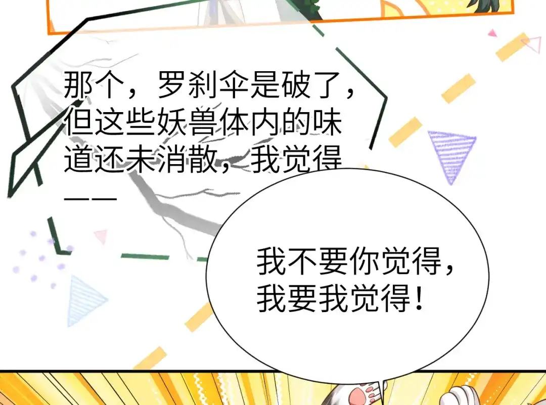 《修真奶爸惹不起》第104话 死而复生的师兄？！ 第74页