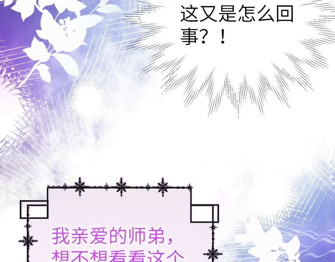 《修真奶爸惹不起》第104话 死而复生的师兄？！ 第121页