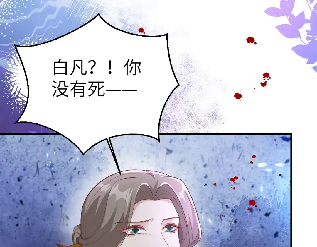 《修真奶爸惹不起》第104话 死而复生的师兄？！ 第119页