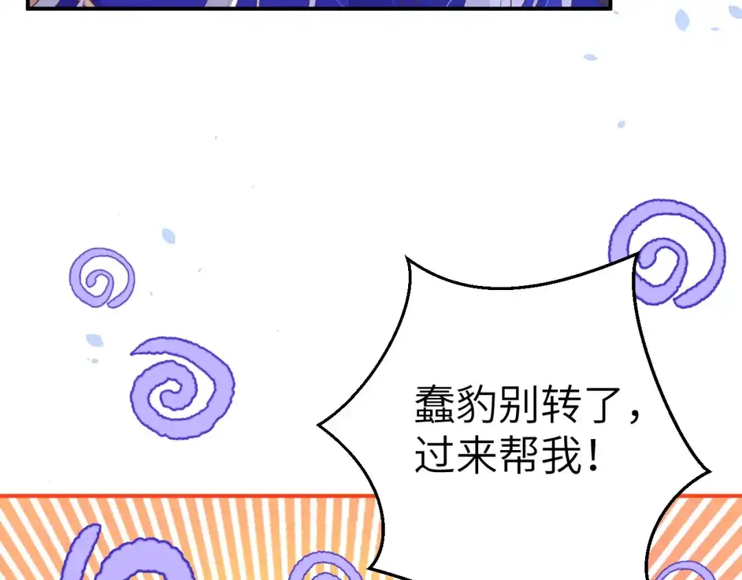 《修真奶爸惹不起》第104话 死而复生的师兄？！ 第11页