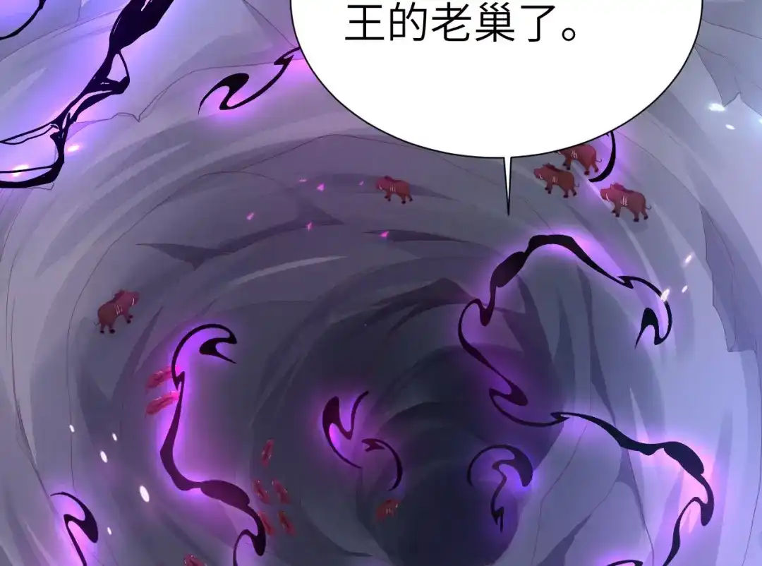 《修真奶爸惹不起》第104话 死而复生的师兄？！ 第70页