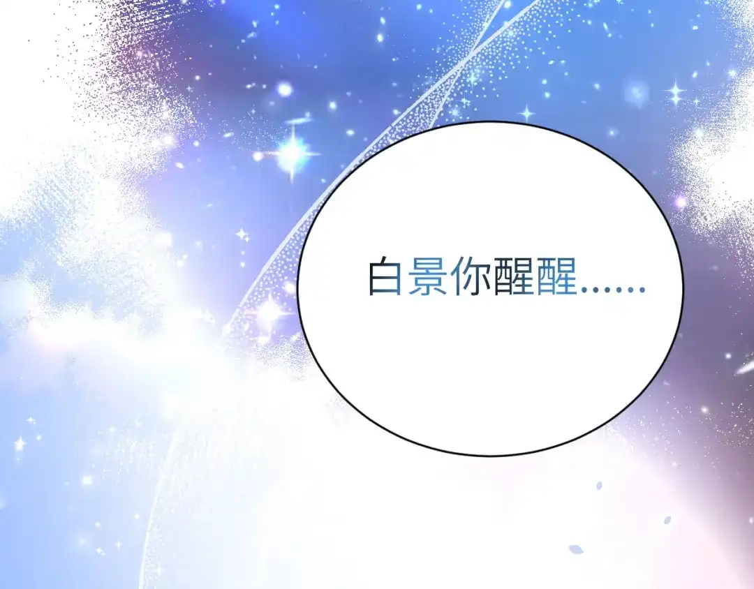 《修真奶爸惹不起》第104话 死而复生的师兄？！ 第5页