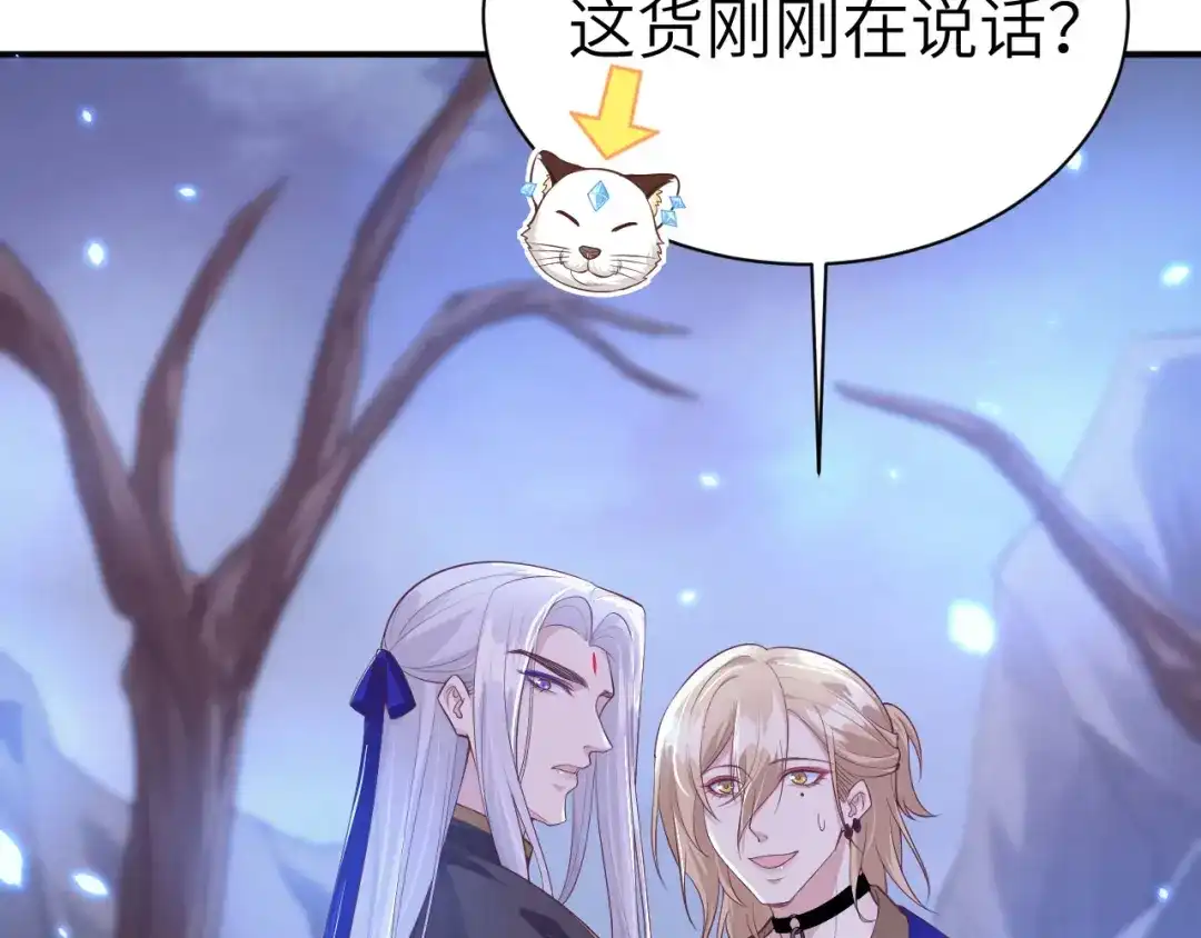 《修真奶爸惹不起》第104话 死而复生的师兄？！ 第34页