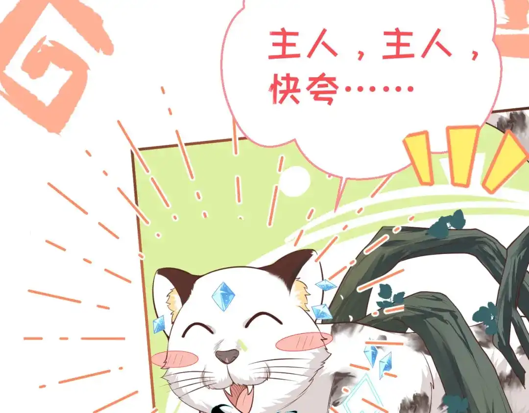 《修真奶爸惹不起》第104话 死而复生的师兄？！ 第37页