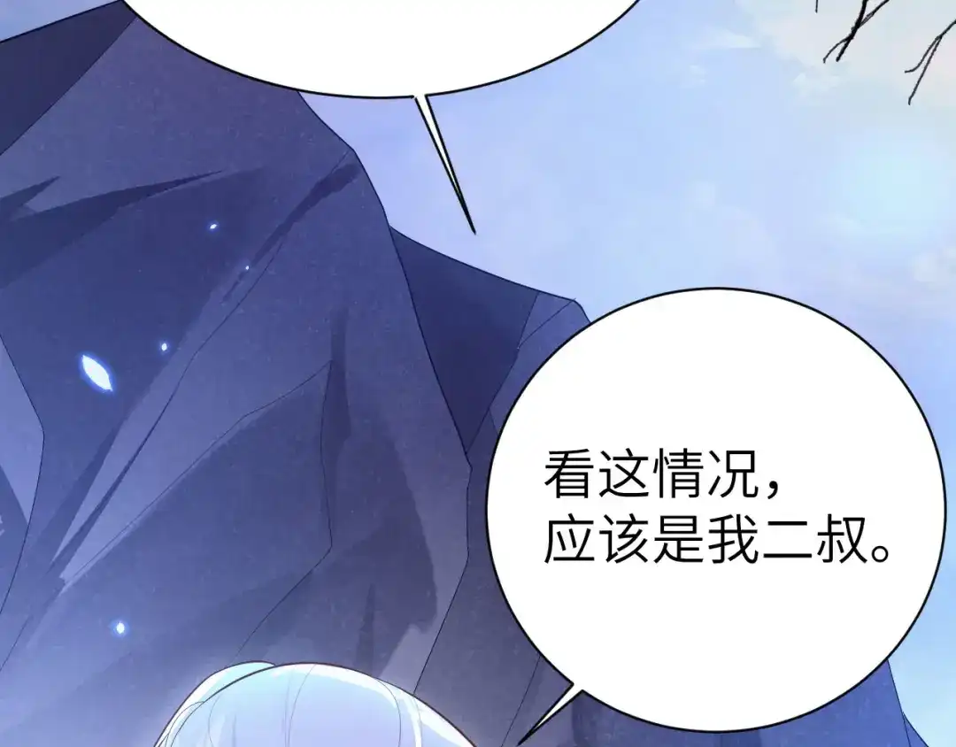 《修真奶爸惹不起》第104话 死而复生的师兄？！ 第46页