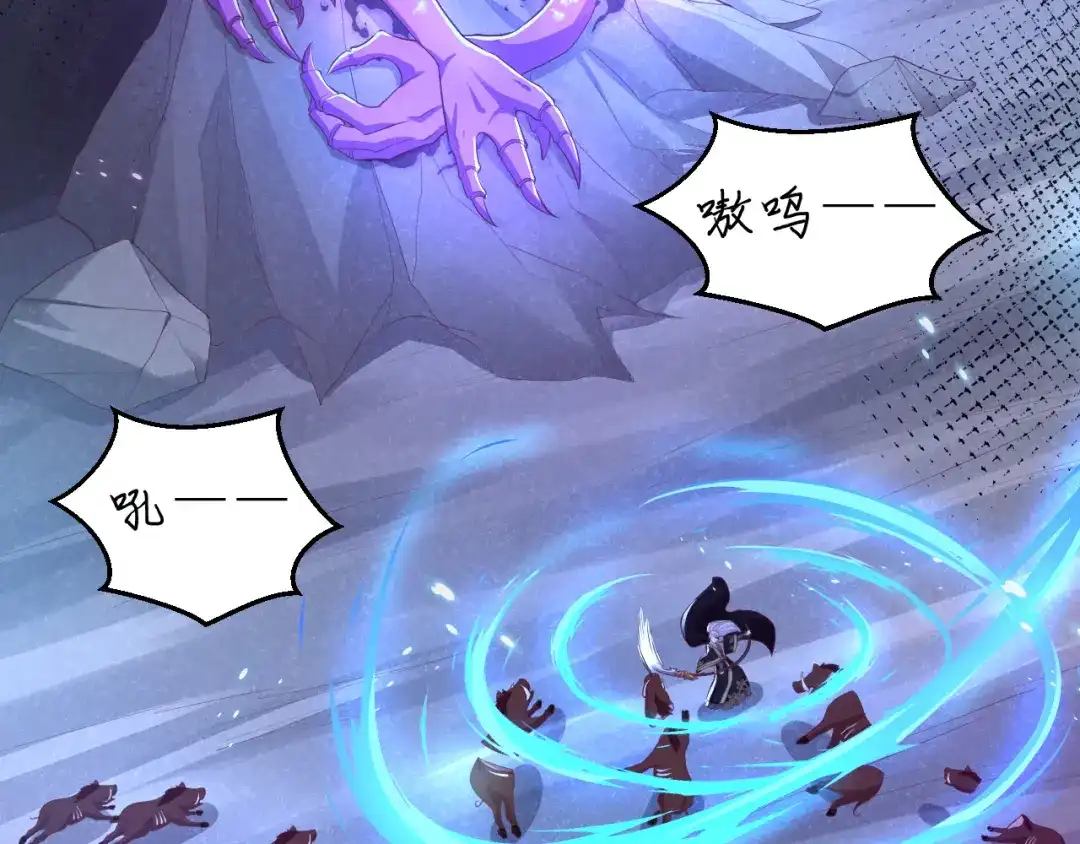 《修真奶爸惹不起》第104话 死而复生的师兄？！ 第87页