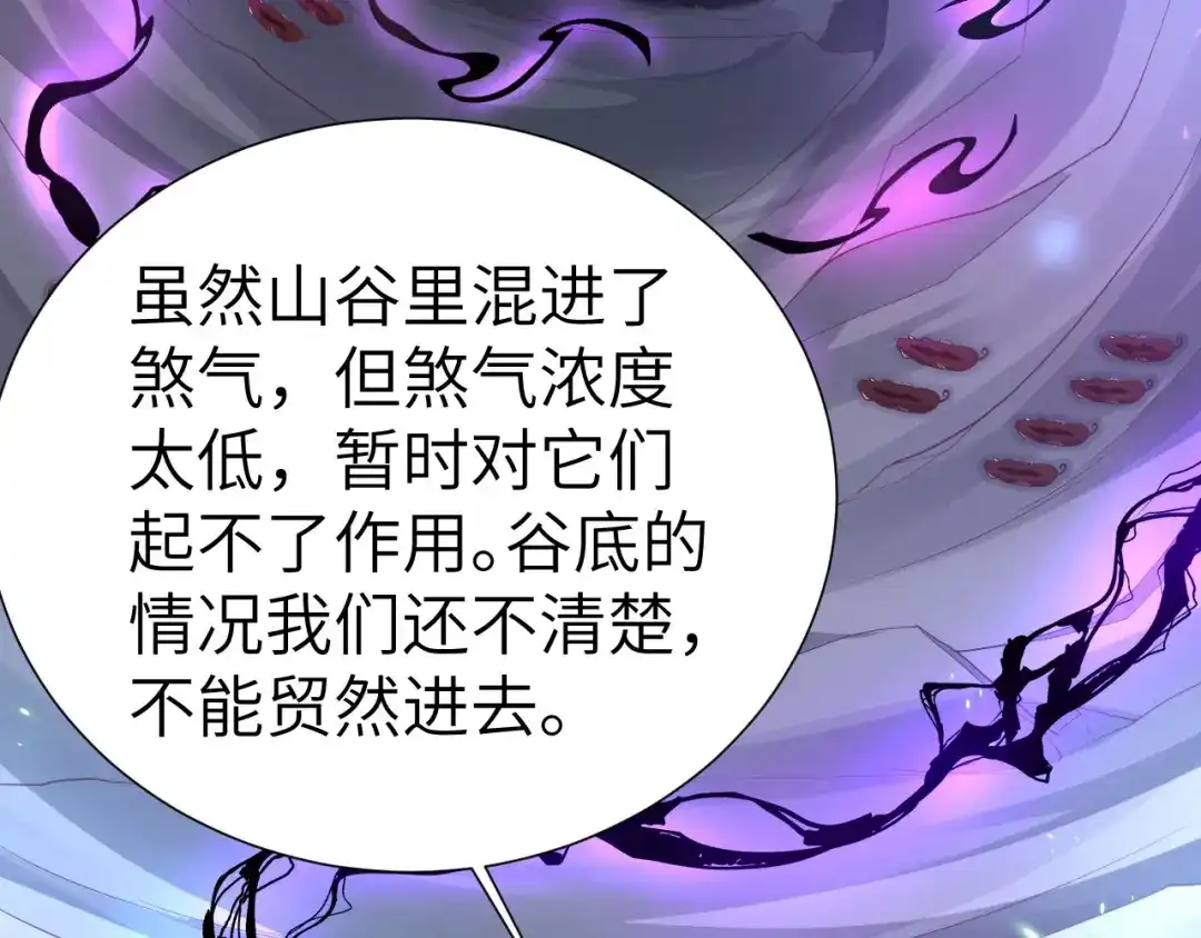 《修真奶爸惹不起》第104话 死而复生的师兄？！ 第71页