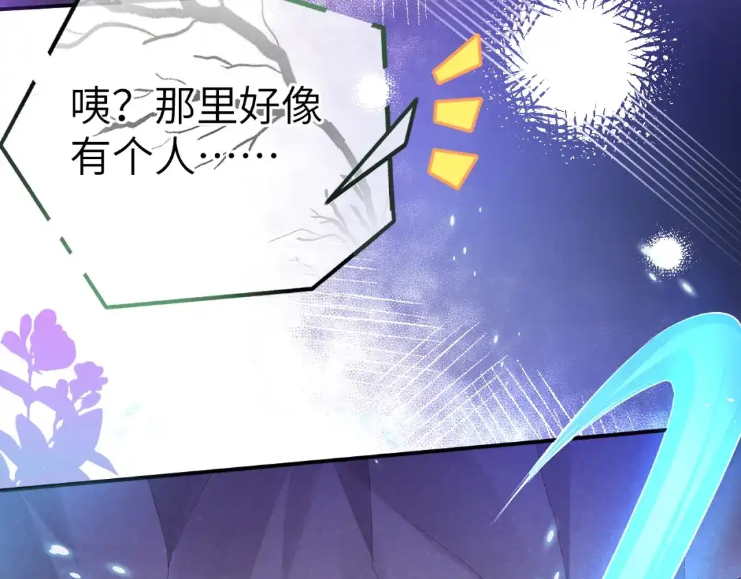 《修真奶爸惹不起》第104话 死而复生的师兄？！ 第96页