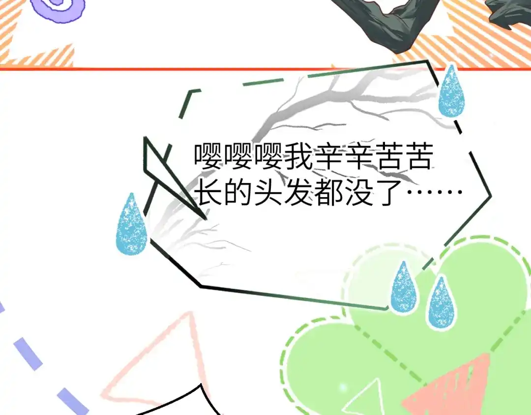 《修真奶爸惹不起》第104话 死而复生的师兄？！ 第14页