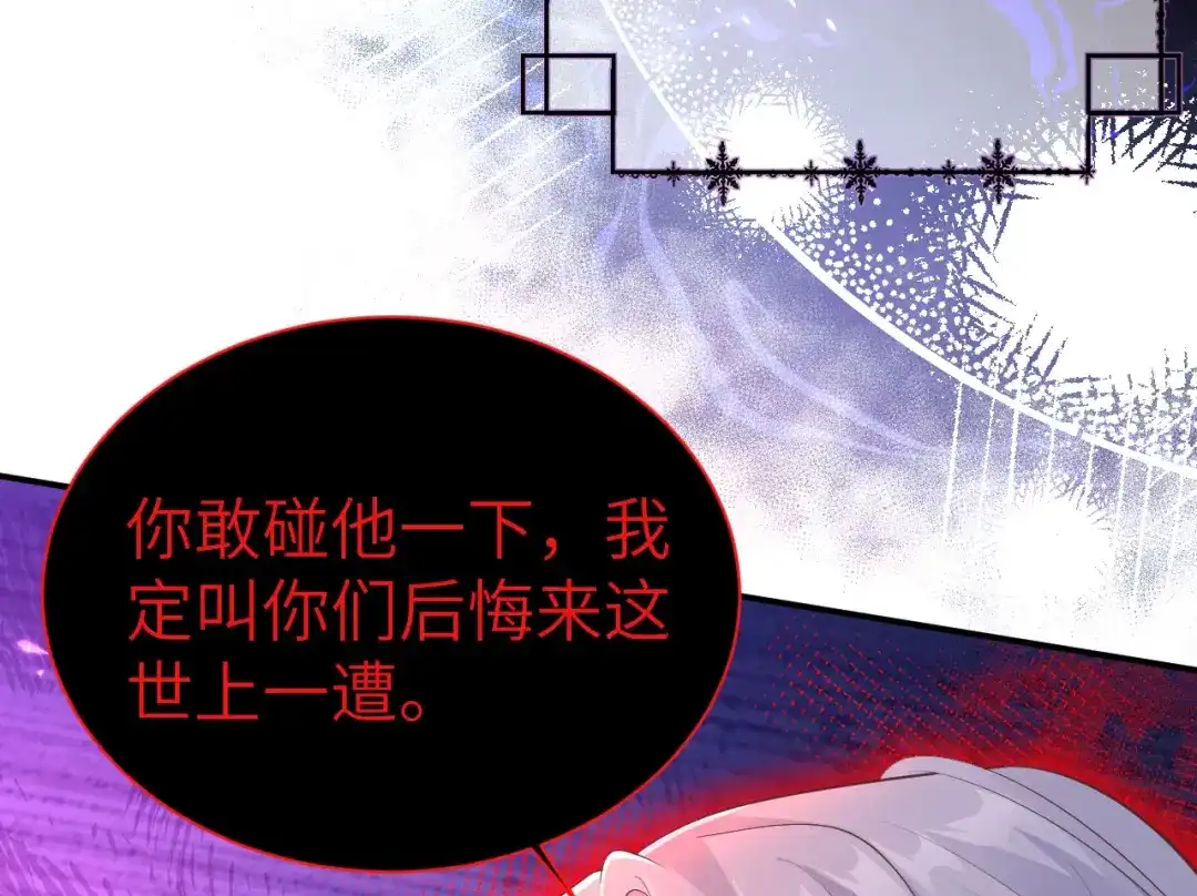 《修真奶爸惹不起》第104话 死而复生的师兄？！ 第112页