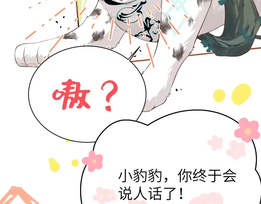 《修真奶爸惹不起》第104话 死而复生的师兄？！ 第38页