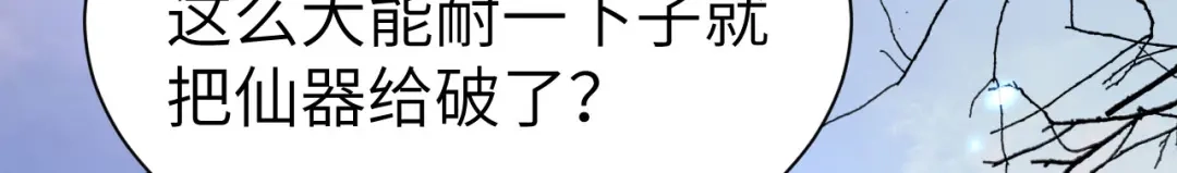 《修真奶爸惹不起》第104话 死而复生的师兄？！ 第45页