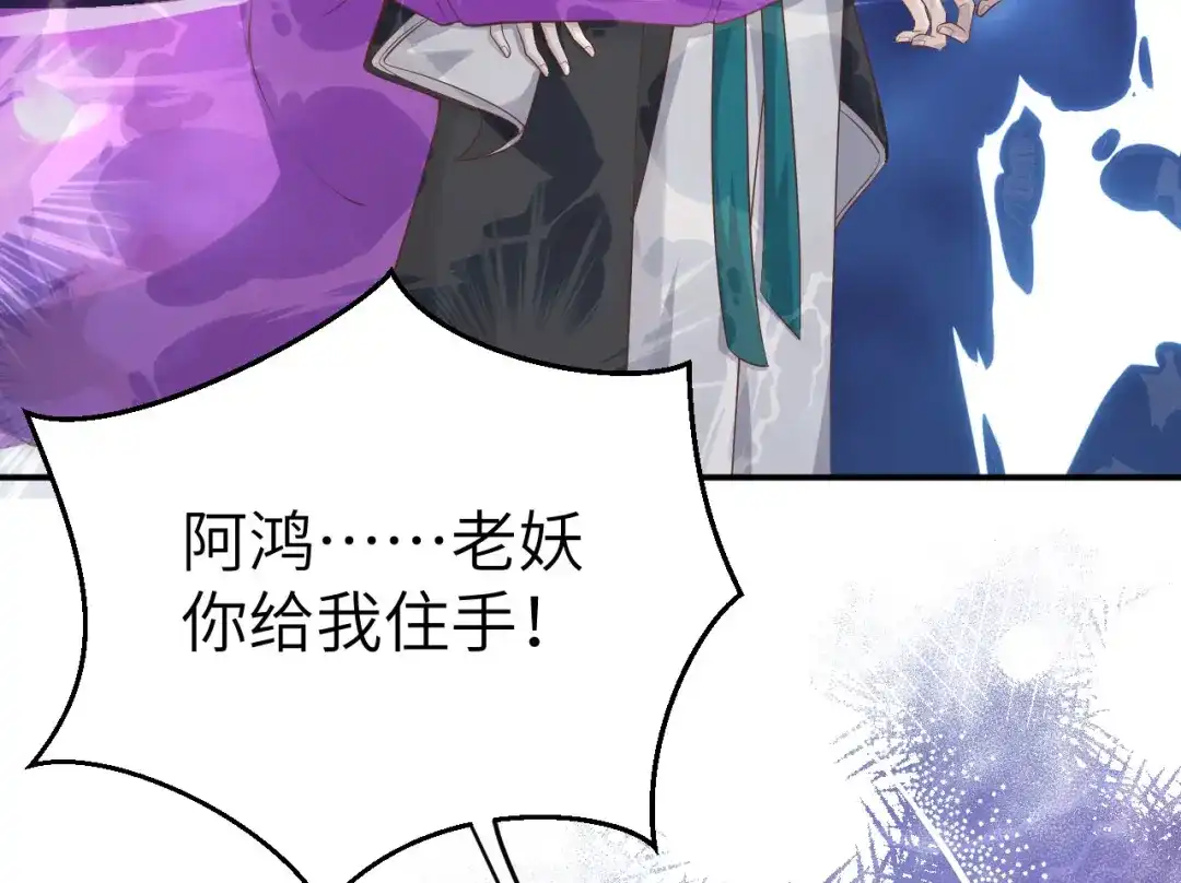《修真奶爸惹不起》第104话 死而复生的师兄？！ 第116页