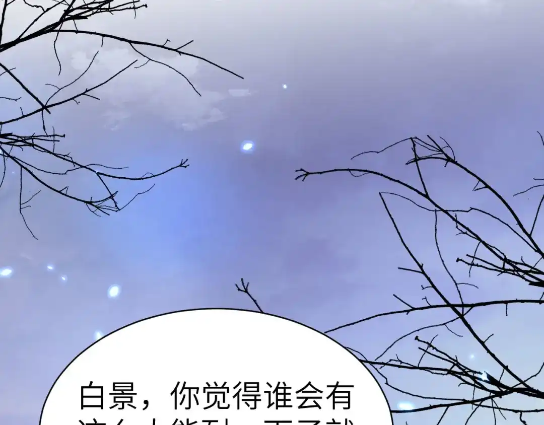 《修真奶爸惹不起》第104话 死而复生的师兄？！ 第44页