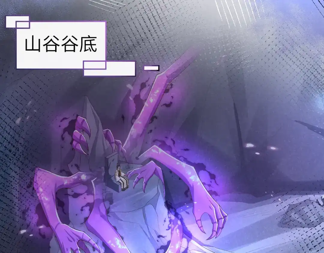 《修真奶爸惹不起》第104话 死而复生的师兄？！ 第86页