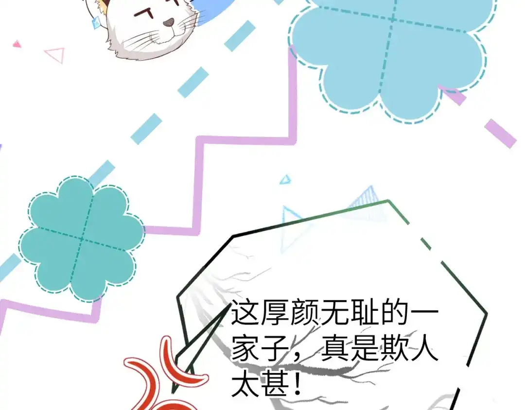 《修真奶爸惹不起》第104话 死而复生的师兄？！ 第79页