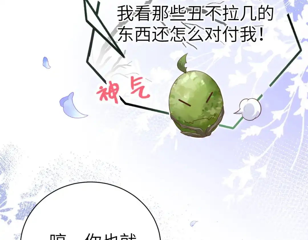 《修真奶爸惹不起》第104话 死而复生的师兄？！ 第31页