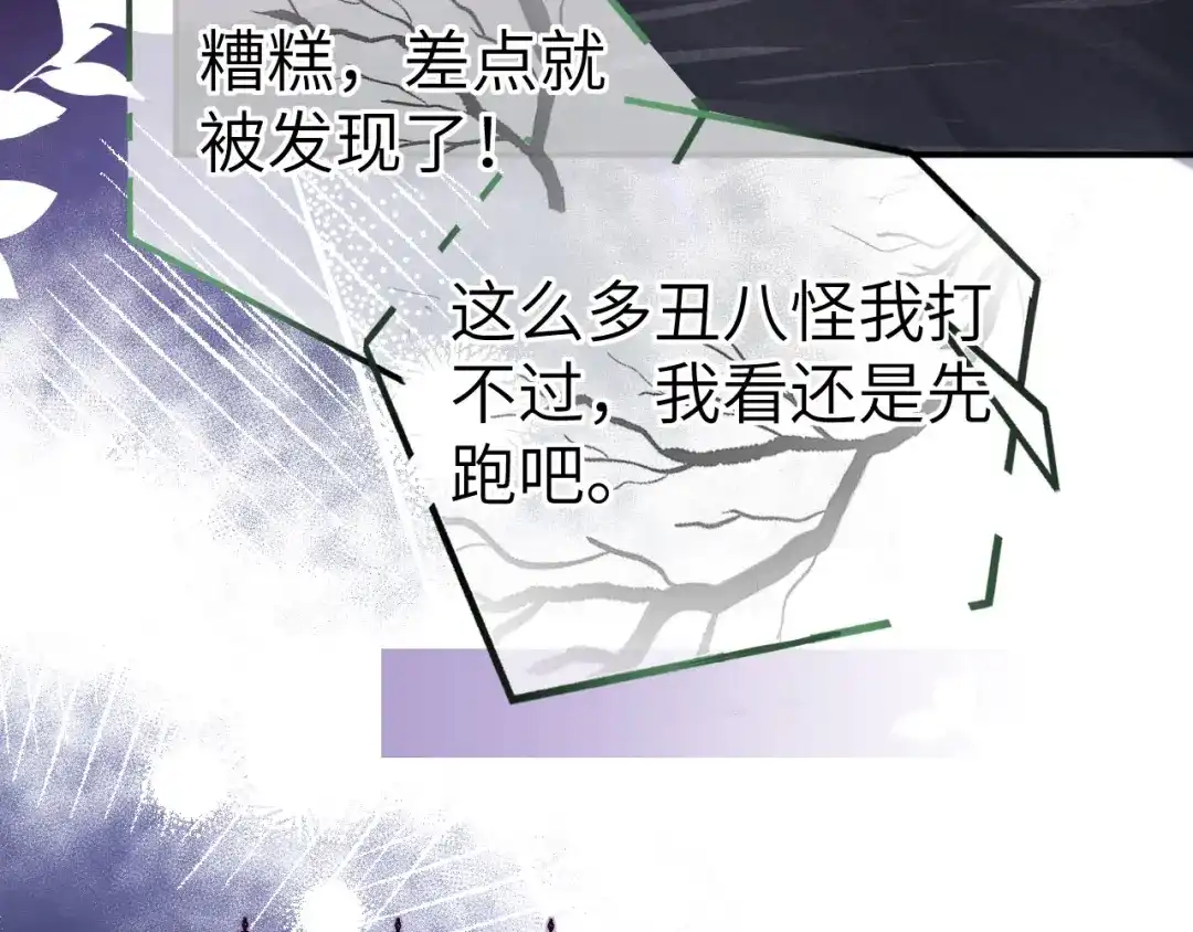 《修真奶爸惹不起》第104话 死而复生的师兄？！ 第109页