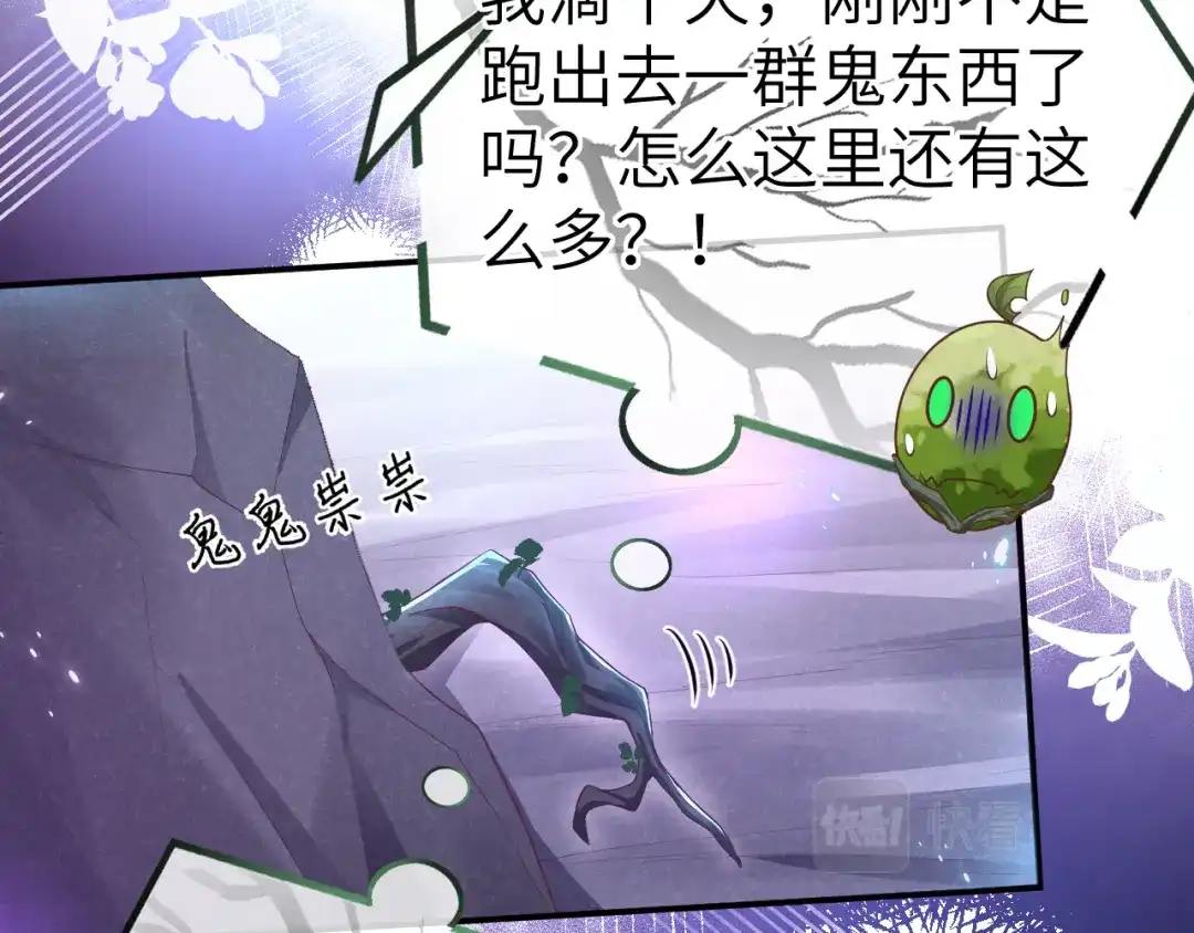 《修真奶爸惹不起》第104话 死而复生的师兄？！ 第95页
