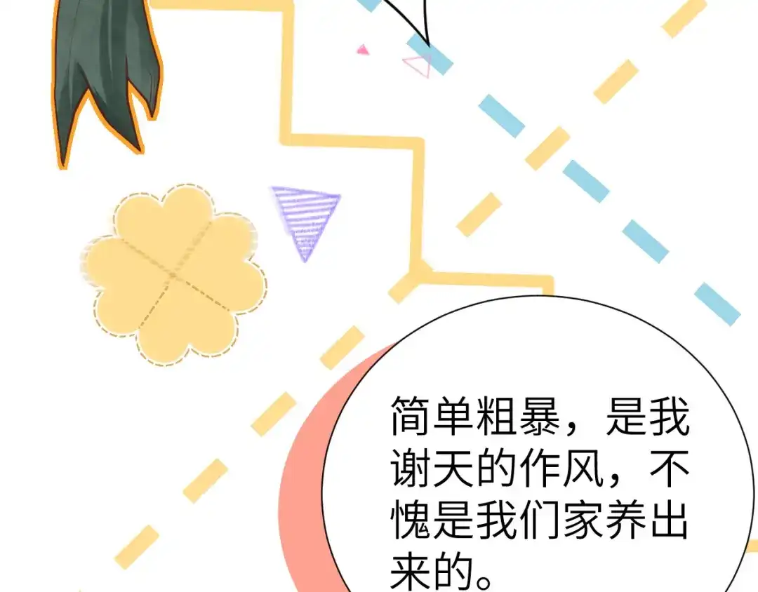 《修真奶爸惹不起》第104话 死而复生的师兄？！ 第77页