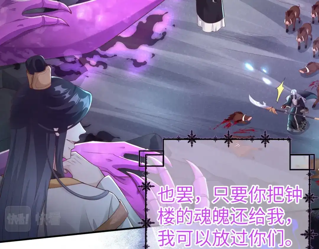 《修真奶爸惹不起》第104话 死而复生的师兄？！ 第111页
