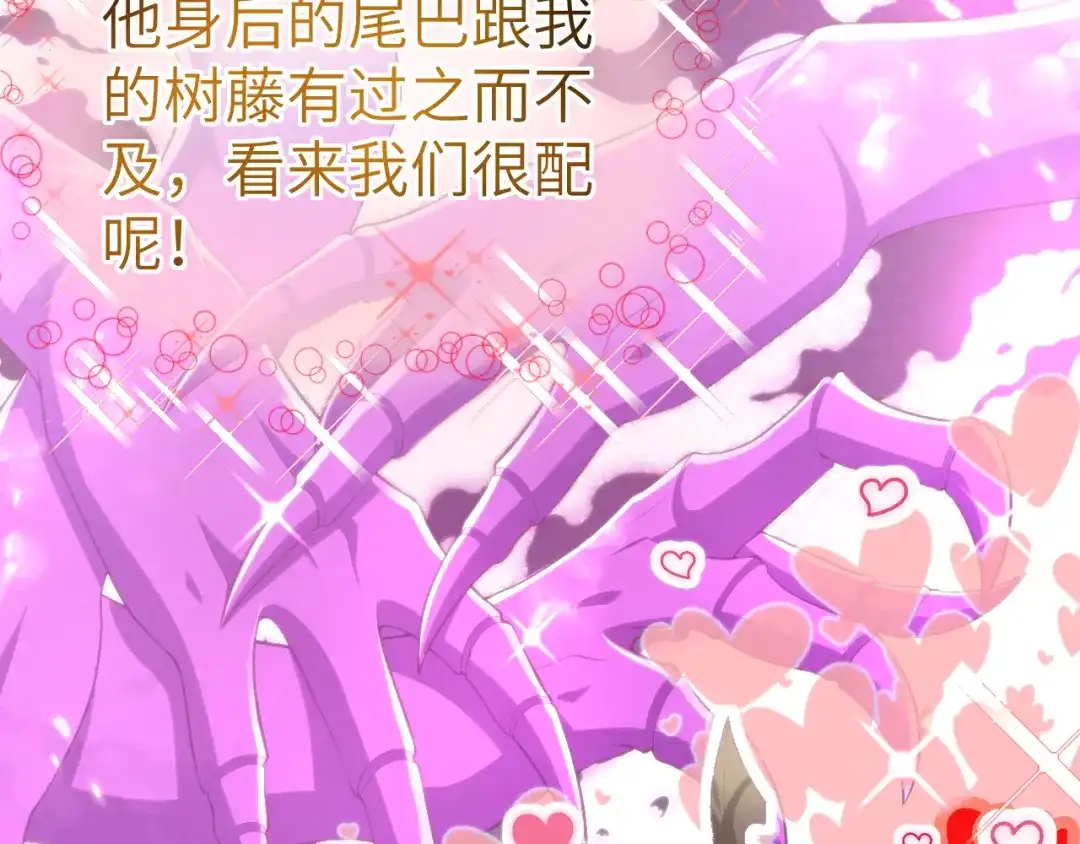 《修真奶爸惹不起》第104话 死而复生的师兄？！ 第104页