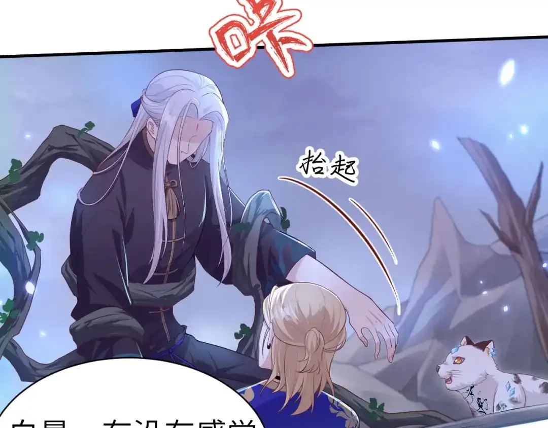 《修真奶爸惹不起》第104话 死而复生的师兄？！ 第19页