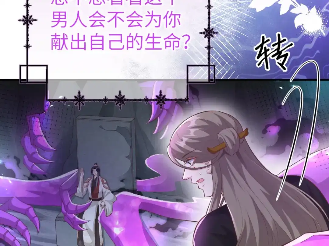 《修真奶爸惹不起》第104话 死而复生的师兄？！ 第122页