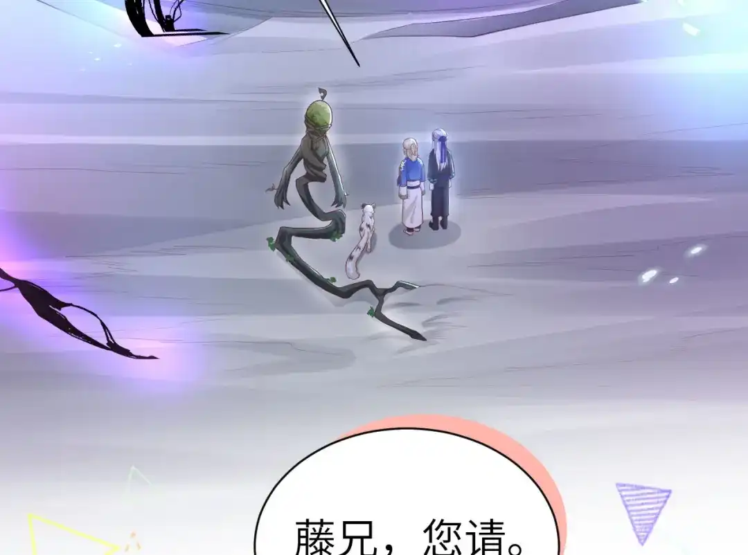 《修真奶爸惹不起》第104话 死而复生的师兄？！ 第72页