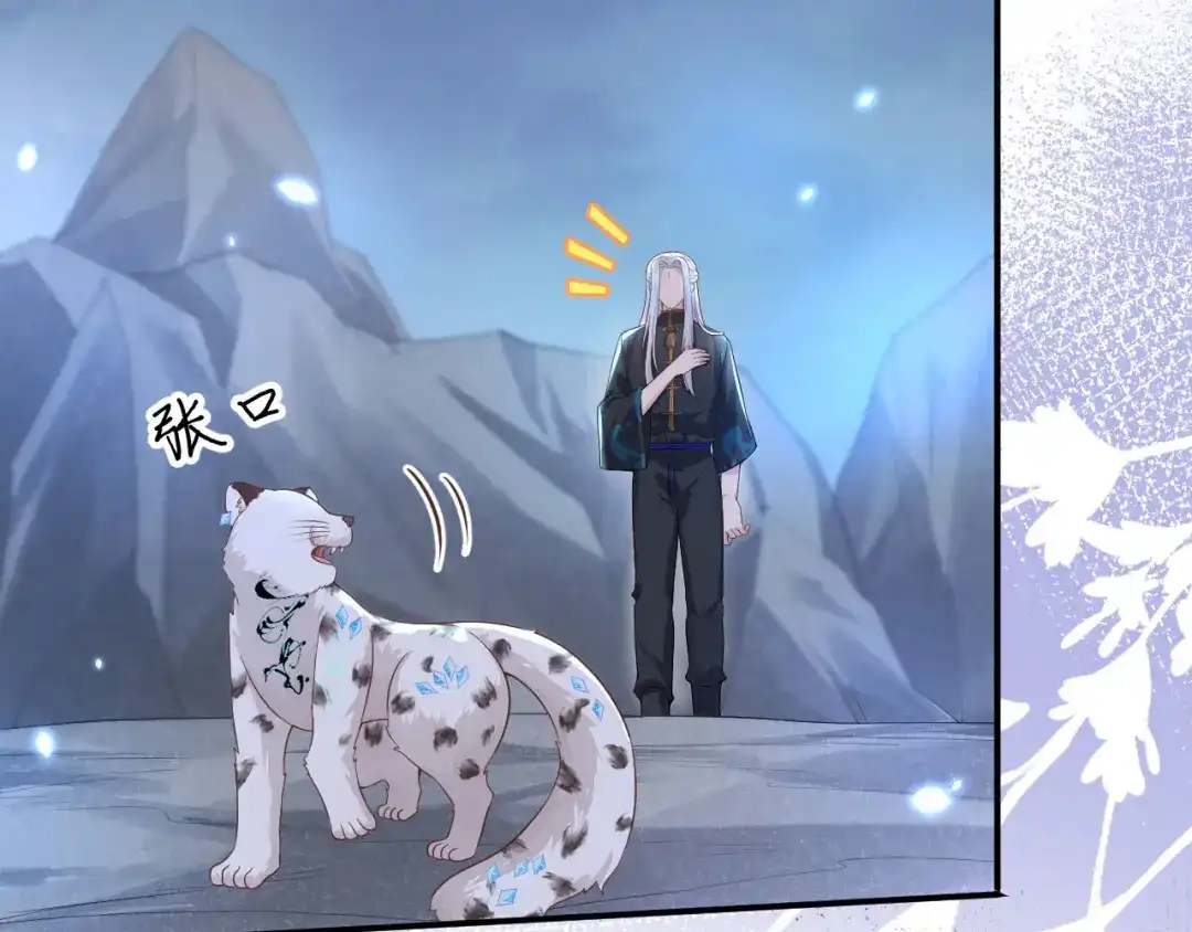 《修真奶爸惹不起》第104话 死而复生的师兄？！ 第63页