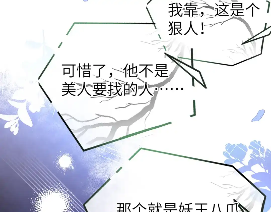 《修真奶爸惹不起》第104话 死而复生的师兄？！ 第101页