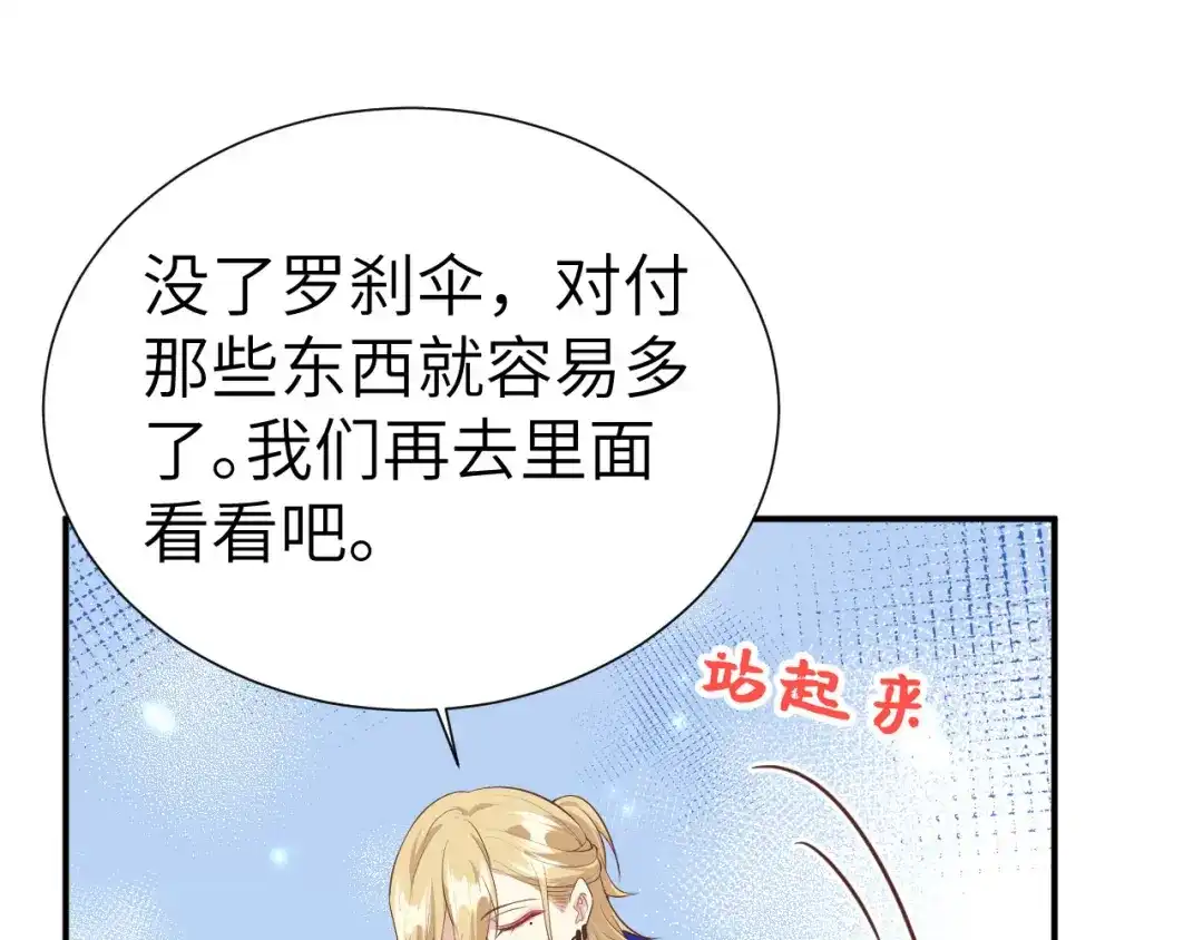 《修真奶爸惹不起》第104话 死而复生的师兄？！ 第49页