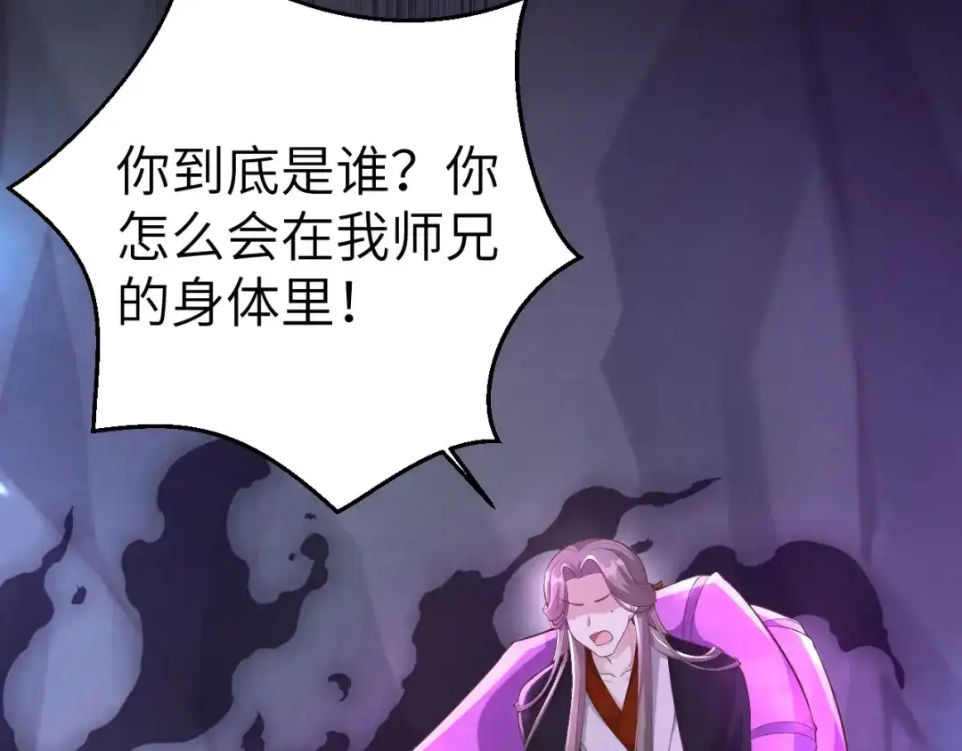 《修真奶爸惹不起》第105话 碰我所爱者,皆杀 第34页