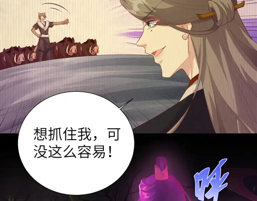 《修真奶爸惹不起》第105话 碰我所爱者,皆杀 第23页