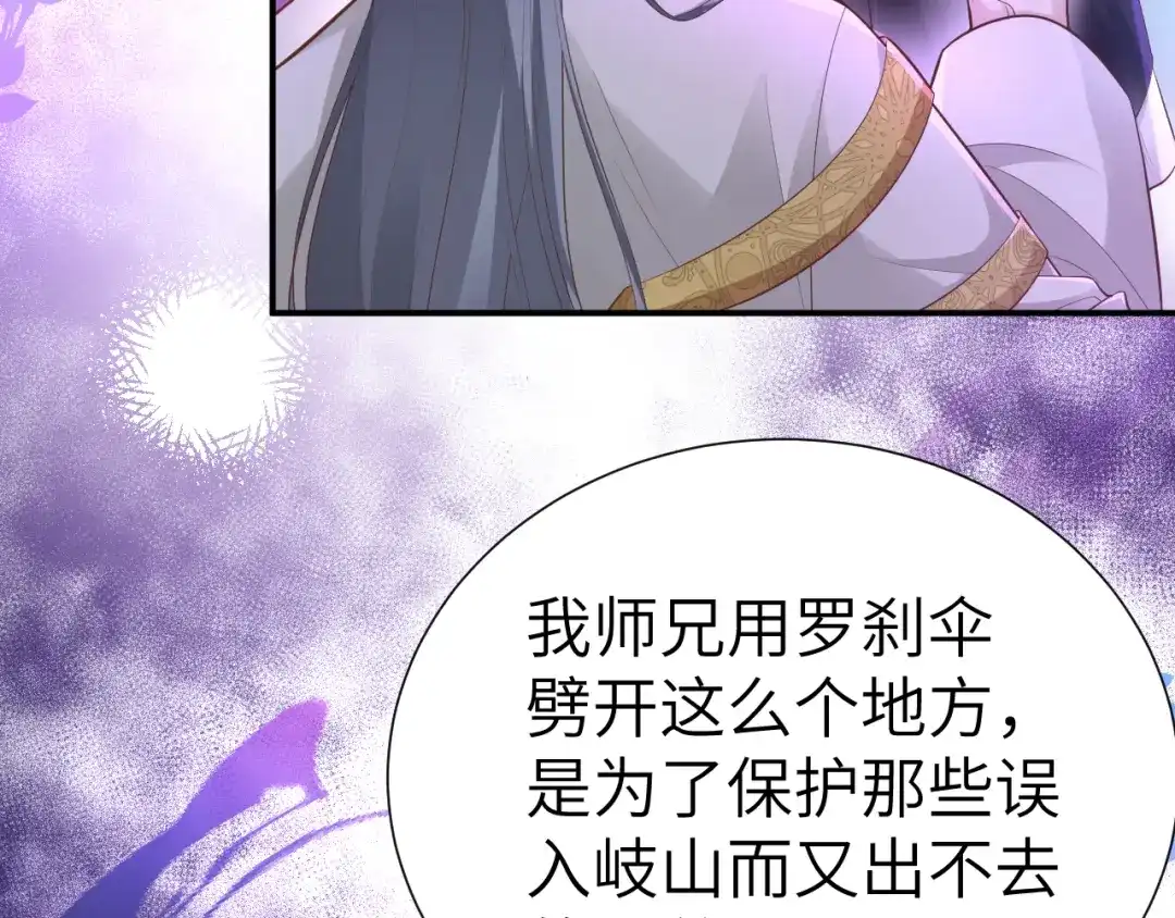 《修真奶爸惹不起》第105话 碰我所爱者,皆杀 第67页