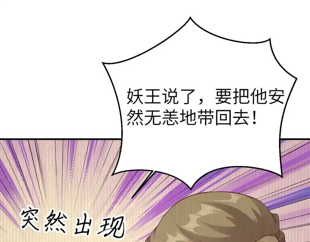 《修真奶爸惹不起》第105话 碰我所爱者,皆杀 第22页