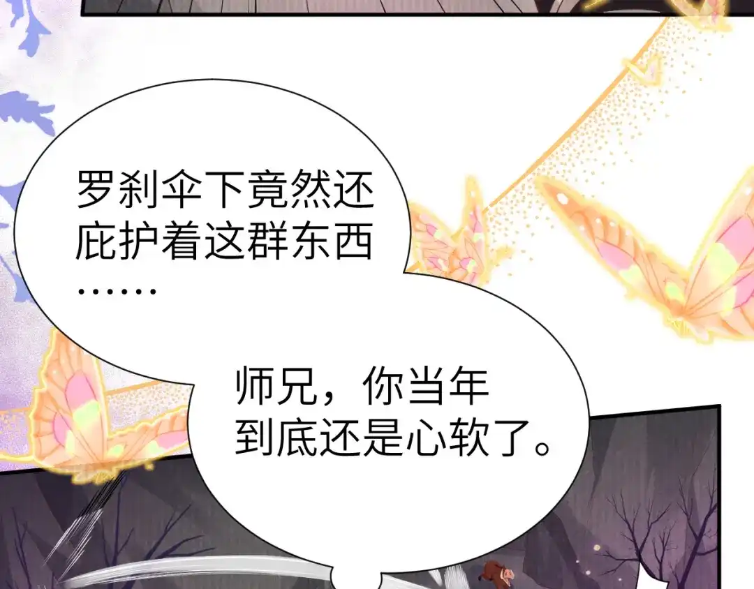 《修真奶爸惹不起》第105话 碰我所爱者,皆杀 第14页